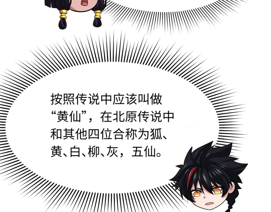 全球诡异时代 第298话 北原篇-女版林风被搓了！ 第91页