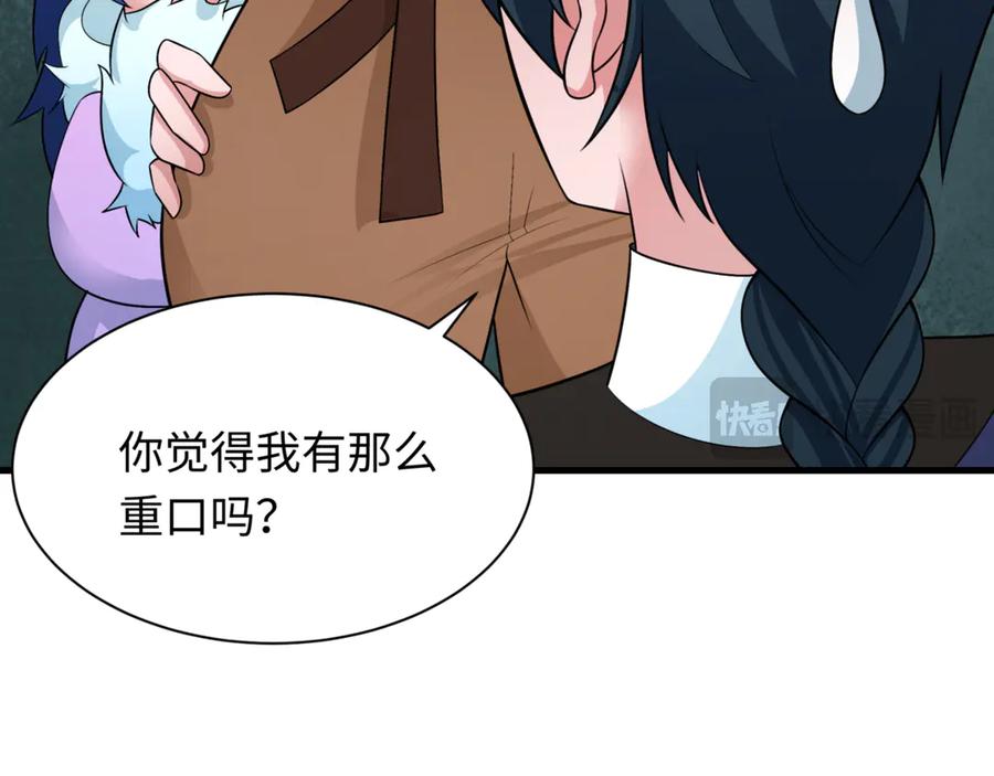 全球诡异时代 第298话 北原篇-女版林风被搓了！ 第12页