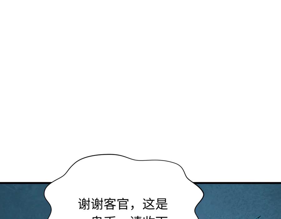 全球诡异时代 第298话 北原篇-女版林风被搓了！ 第28页