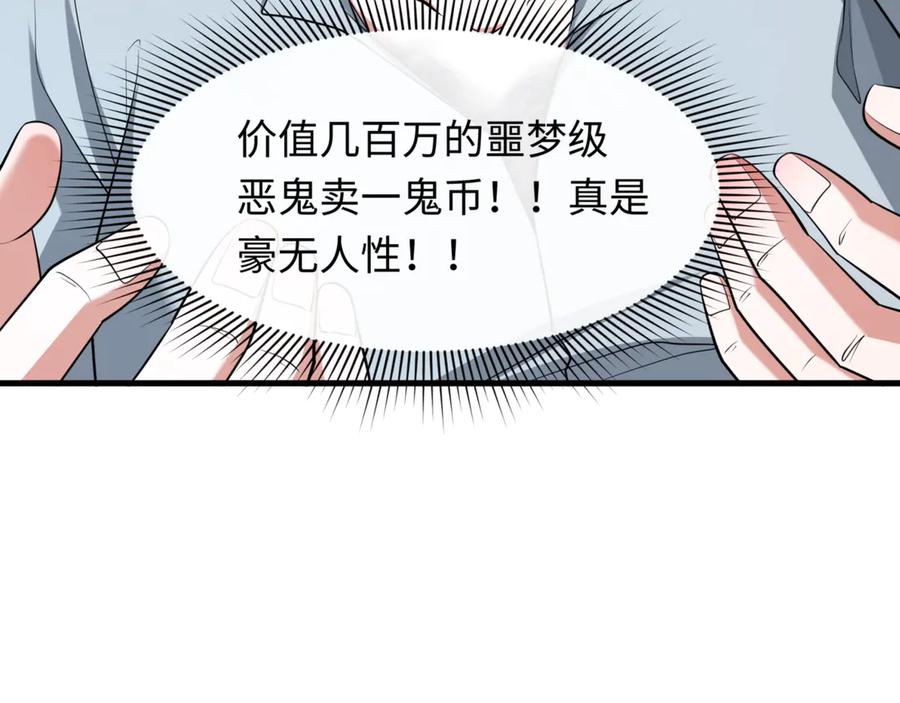 全球诡异时代 第298话 北原篇-女版林风被搓了！ 第27页