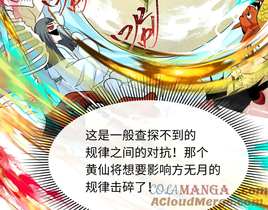 全球诡异时代 第298话 北原篇-女版林风被搓了！ 第97页