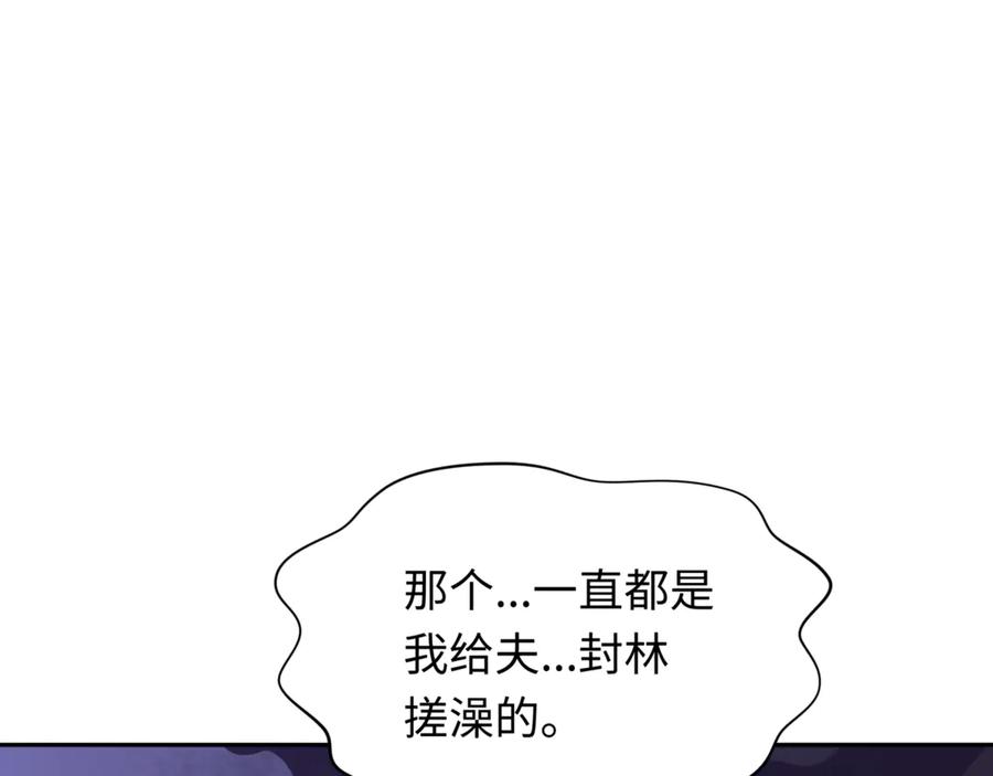 全球诡异时代 第298话 北原篇-女版林风被搓了！ 第162页