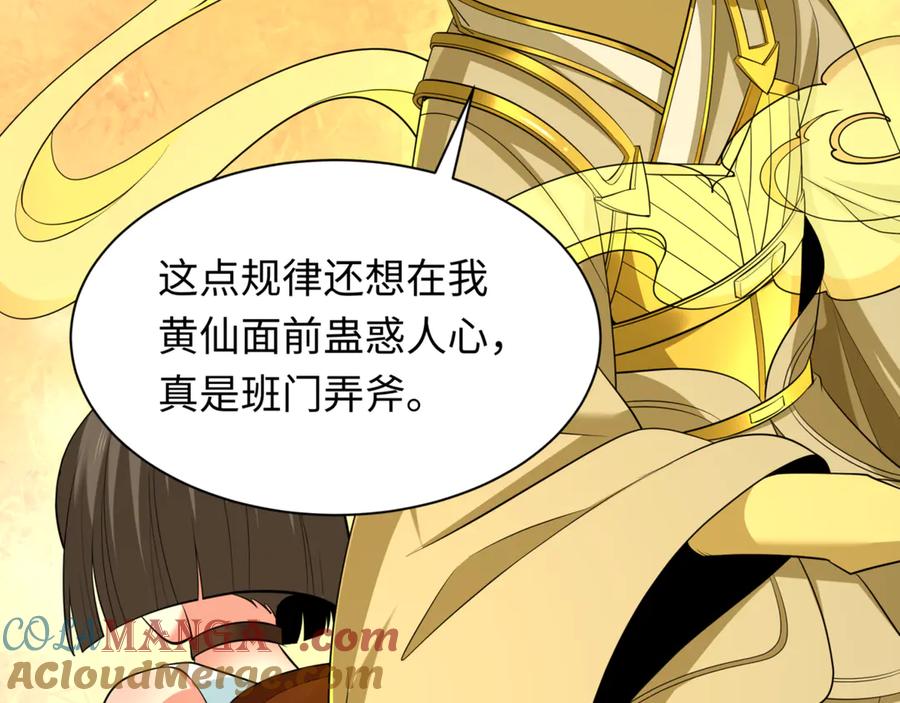 全球诡异时代 第298话 北原篇-女版林风被搓了！ 第89页