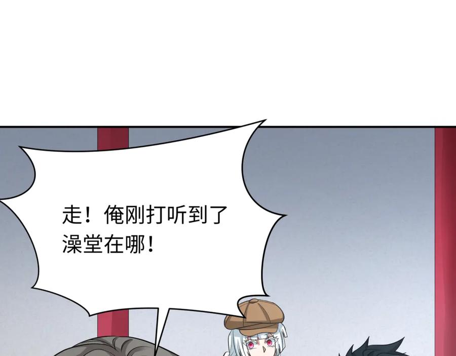 全球诡异时代 第298话 北原篇-女版林风被搓了！ 第111页