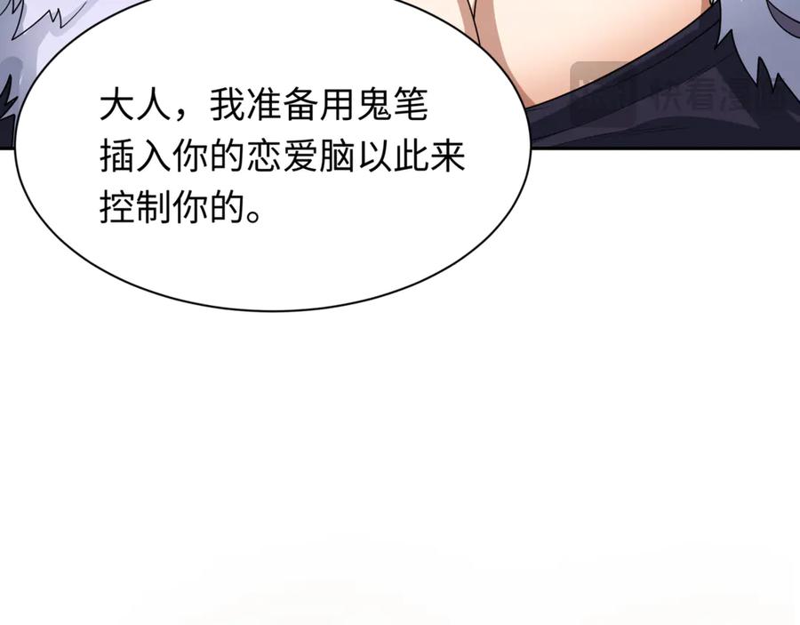全球诡异时代 第299话 北原篇-鬼王娶亲的真相 第111页