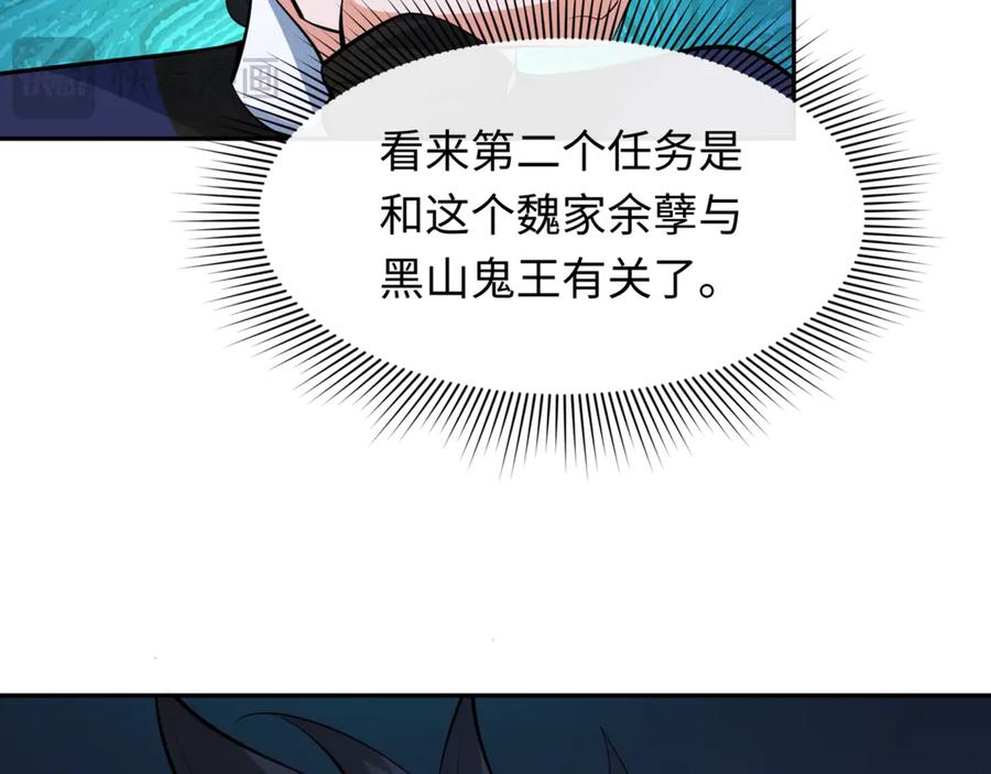 全球诡异时代 第299话 北原篇-鬼王娶亲的真相 第136页
