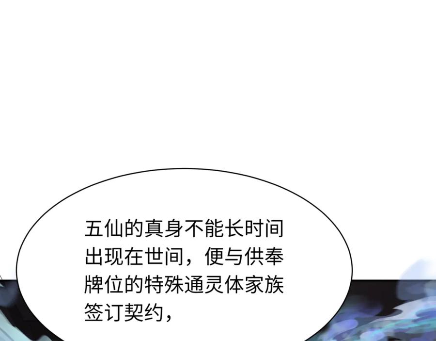 全球诡异时代 第299话 北原篇-鬼王娶亲的真相 第38页