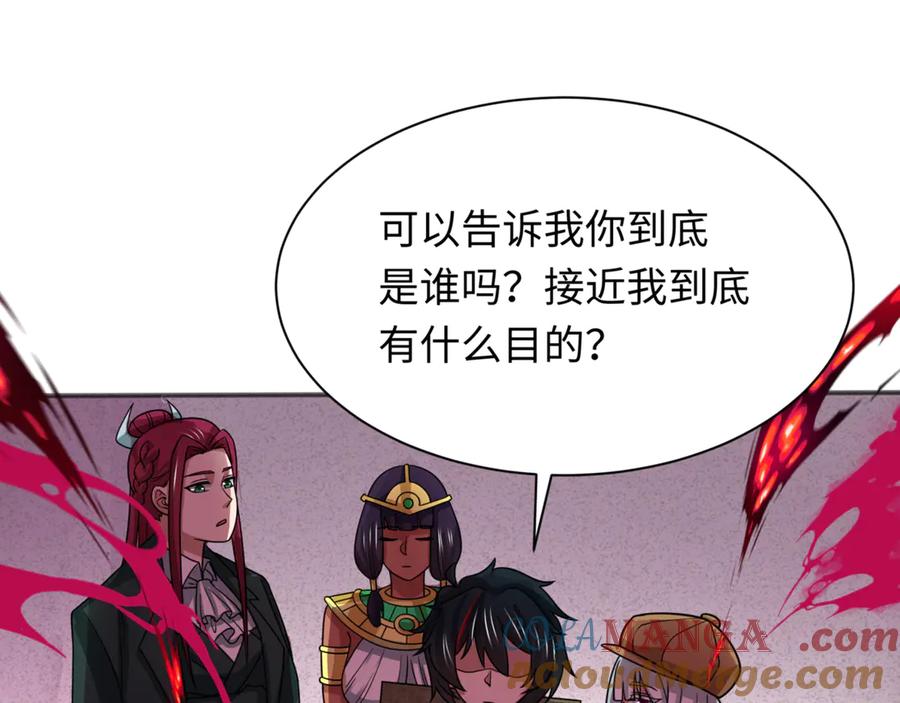 全球诡异时代 第299话 北原篇-鬼王娶亲的真相 第85页