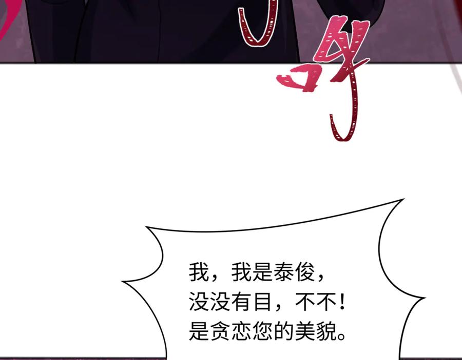 全球诡异时代 第299话 北原篇-鬼王娶亲的真相 第88页