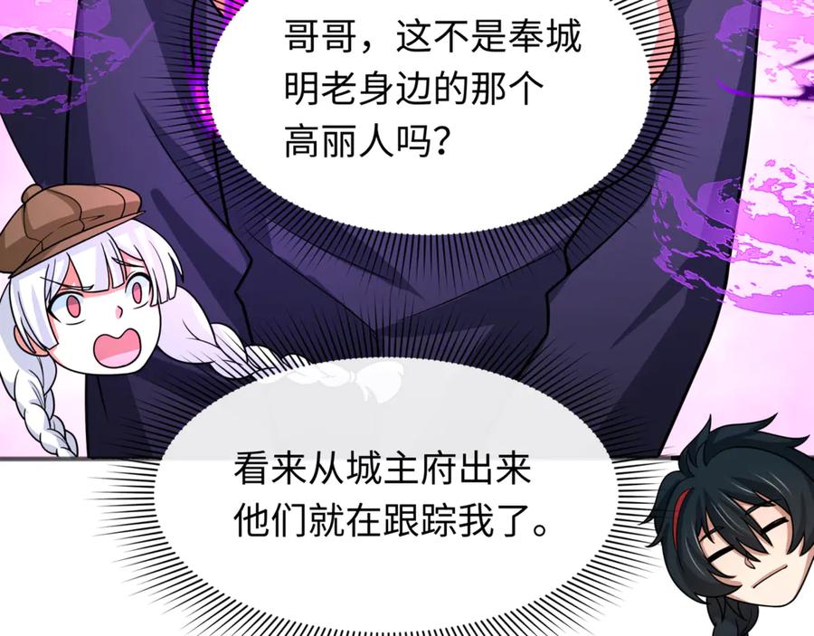 全球诡异时代 第299话 北原篇-鬼王娶亲的真相 第103页