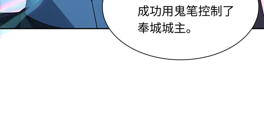 全球诡异时代 第299话 北原篇-鬼王娶亲的真相 第123页