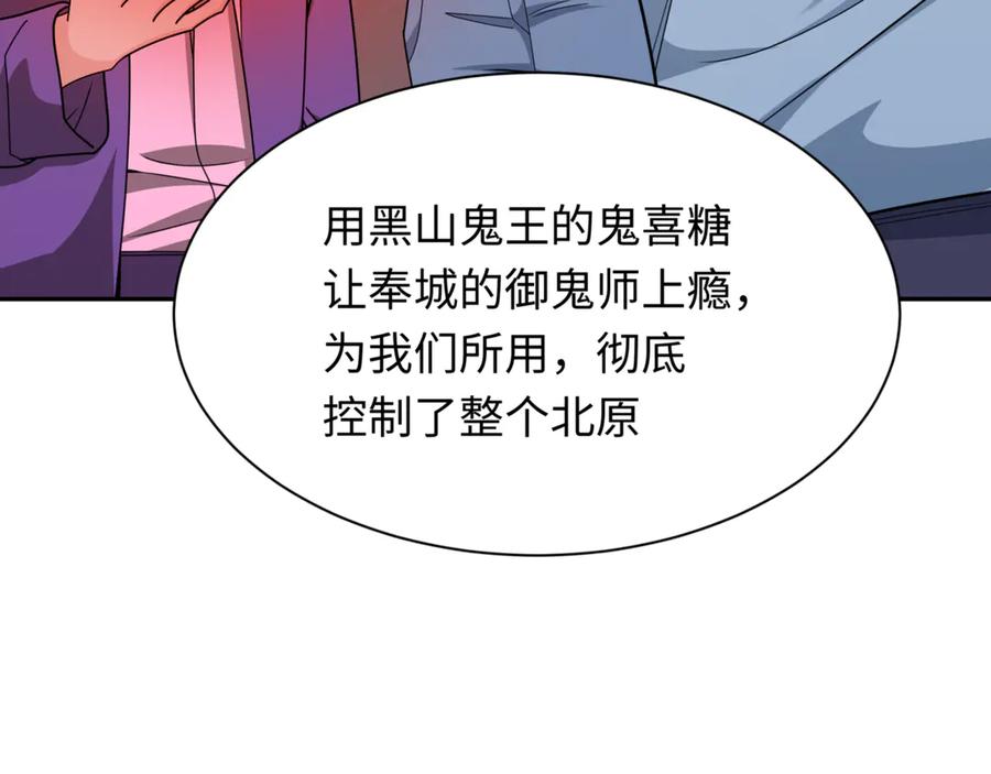 全球诡异时代 第299话 北原篇-鬼王娶亲的真相 第130页