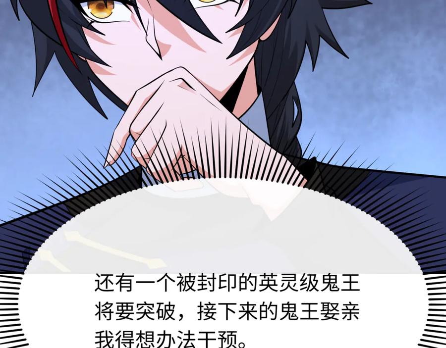 全球诡异时代 第299话 北原篇-鬼王娶亲的真相 第155页
