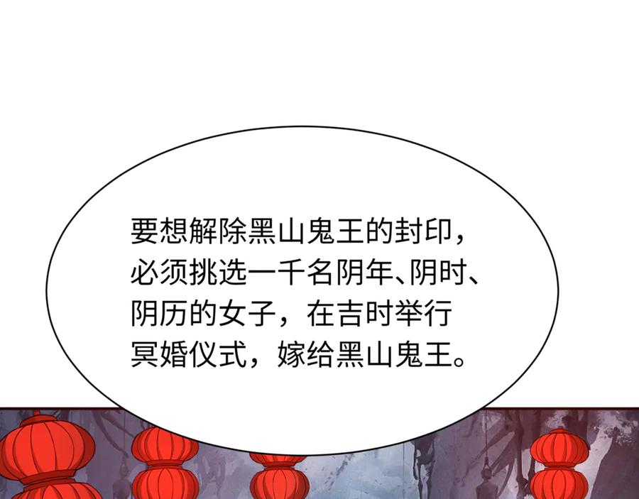 全球诡异时代 第299话 北原篇-鬼王娶亲的真相 第131页