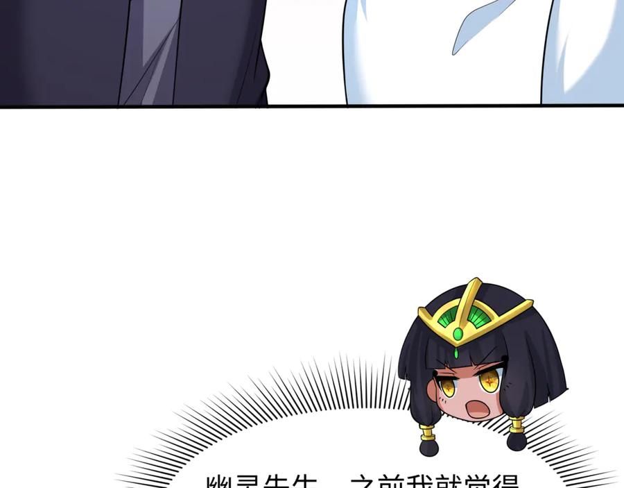 全球诡异时代 第299话 北原篇-鬼王娶亲的真相 第72页