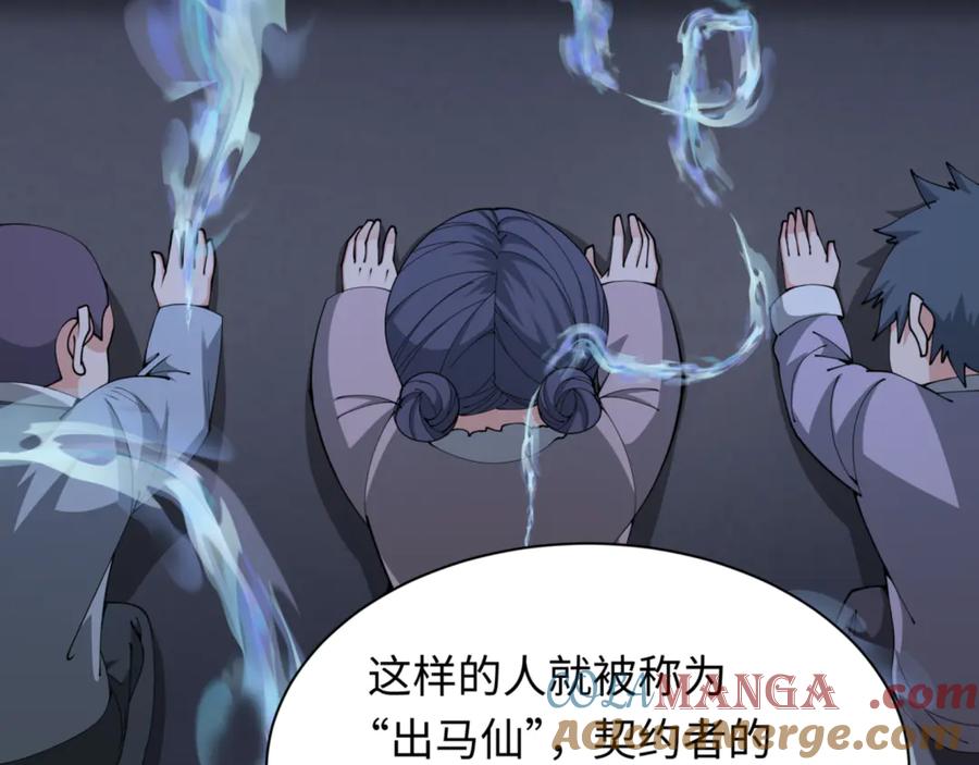 全球诡异时代 第299话 北原篇-鬼王娶亲的真相 第41页