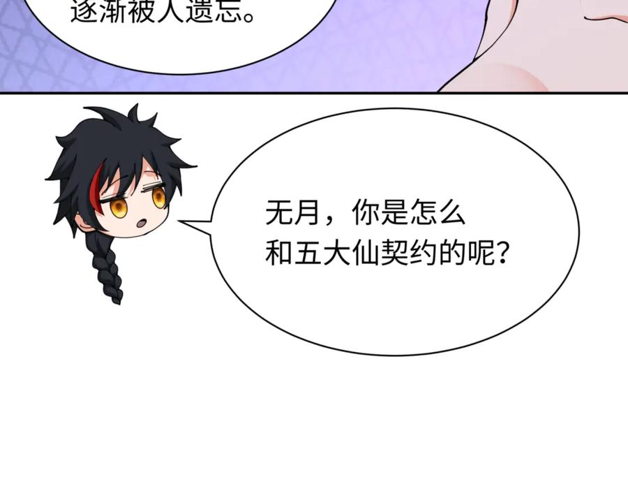 全球诡异时代 第299话 北原篇-鬼王娶亲的真相 第44页