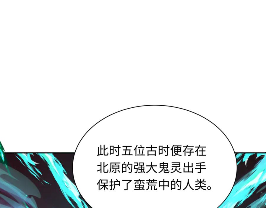 全球诡异时代 第299话 北原篇-鬼王娶亲的真相 第30页