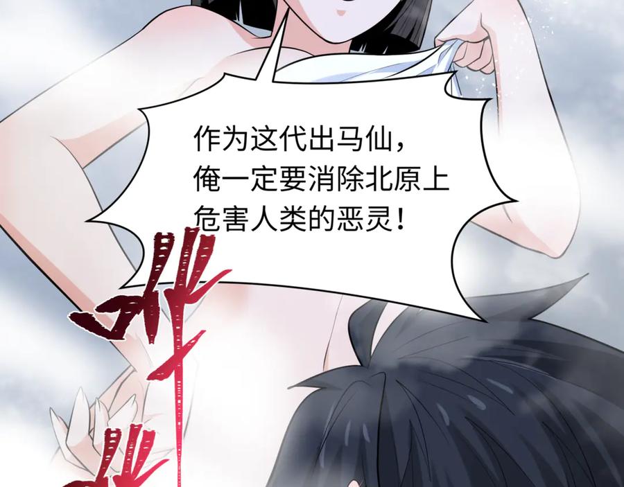 全球诡异时代 第299话 北原篇-鬼王娶亲的真相 第51页