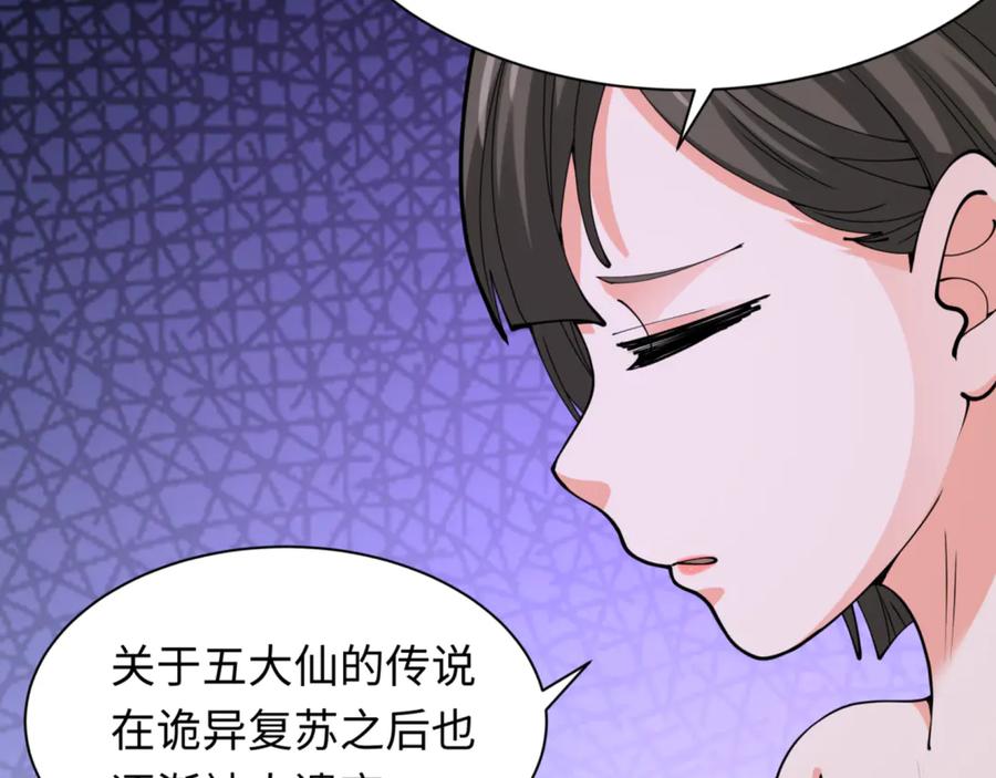 全球诡异时代 第299话 北原篇-鬼王娶亲的真相 第43页
