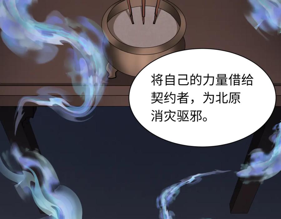 全球诡异时代 第299话 北原篇-鬼王娶亲的真相 第40页