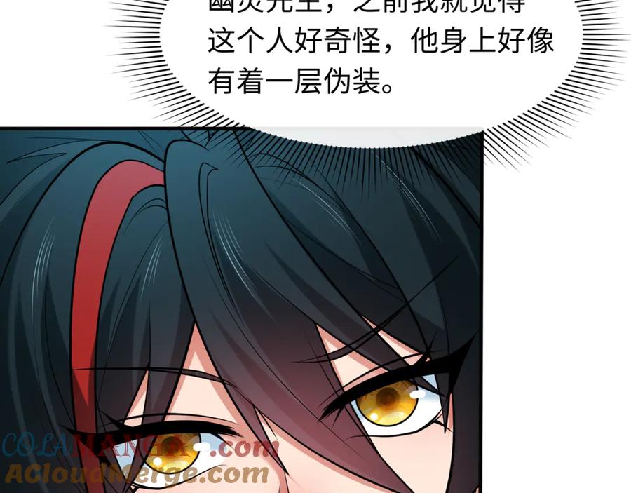 全球诡异时代 第299话 北原篇-鬼王娶亲的真相 第73页