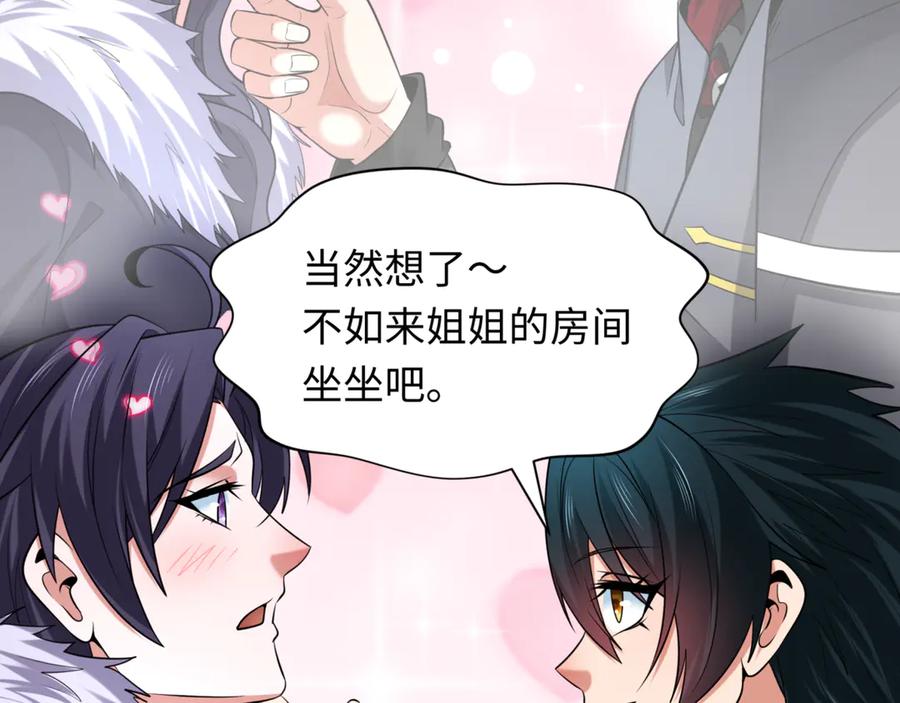 全球诡异时代 第299话 北原篇-鬼王娶亲的真相 第76页