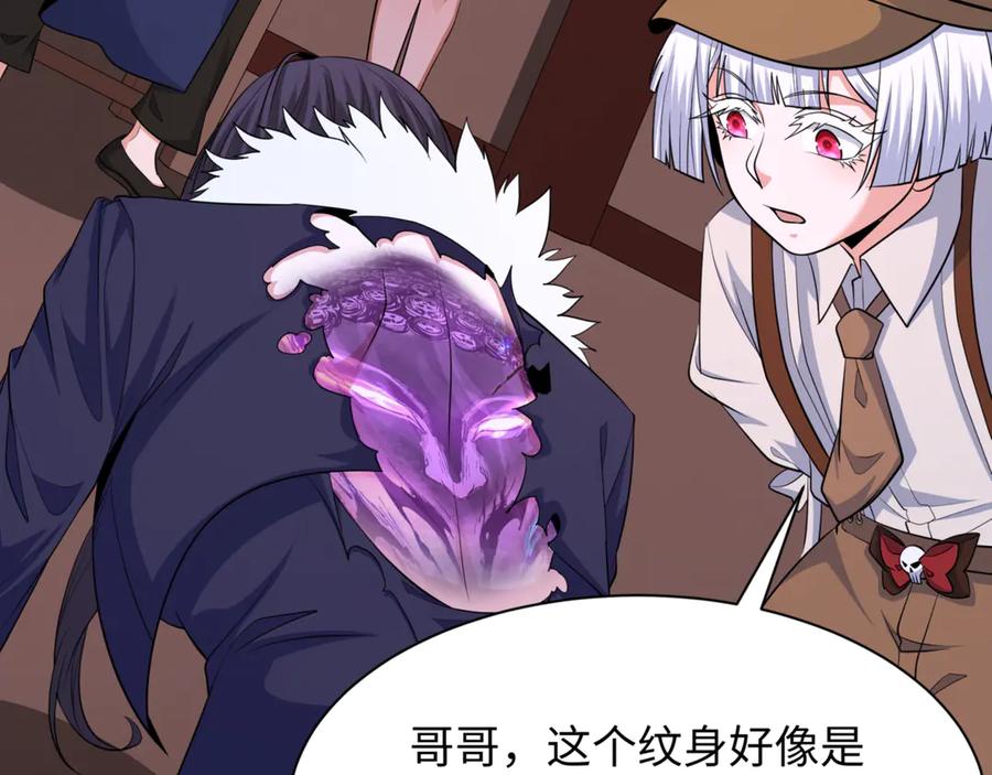 全球诡异时代 第299话 北原篇-鬼王娶亲的真相 第148页