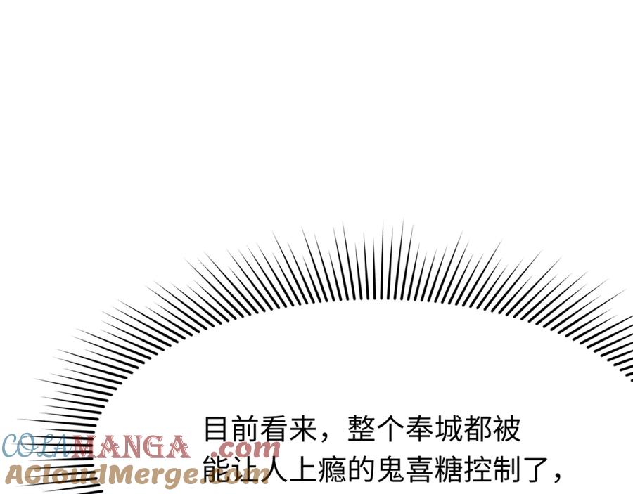 全球诡异时代 第299话 北原篇-鬼王娶亲的真相 第153页