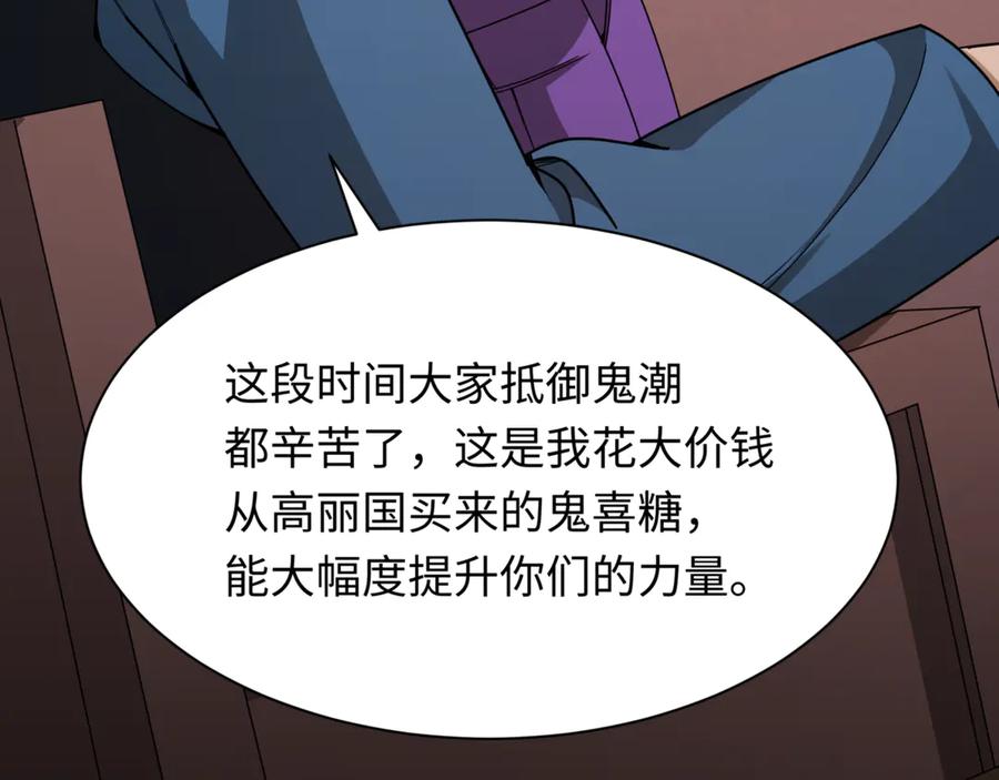全球诡异时代 第299话 北原篇-鬼王娶亲的真相 第126页