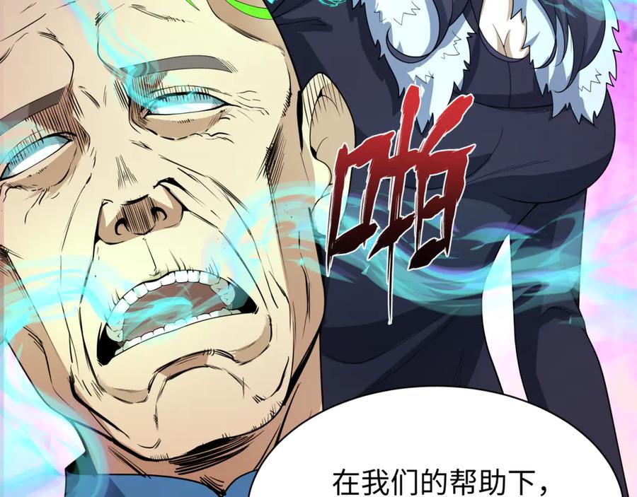 全球诡异时代 第299话 北原篇-鬼王娶亲的真相 第122页