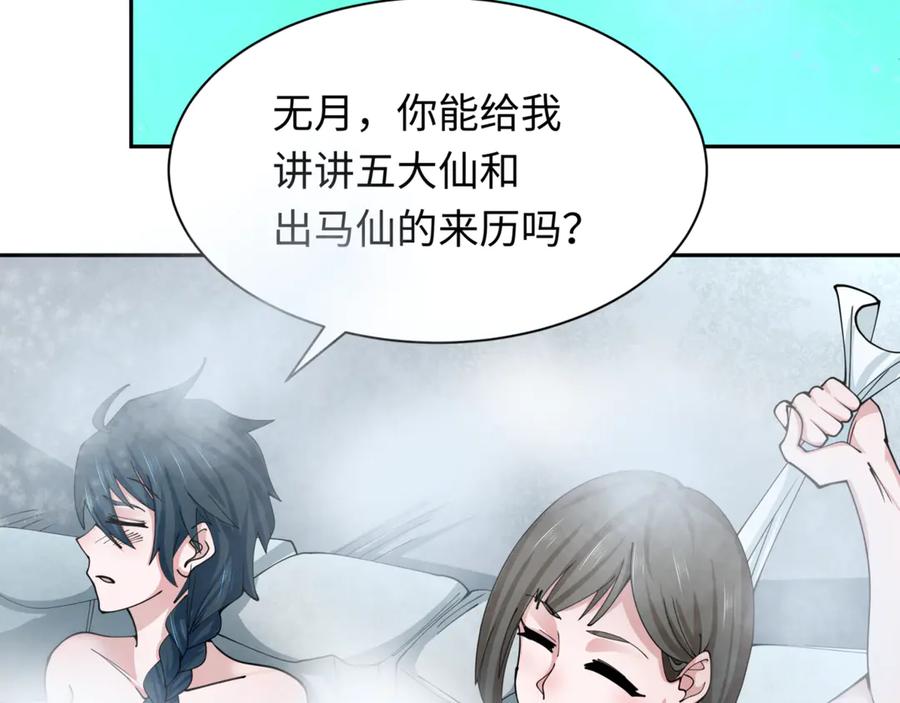 全球诡异时代 第299话 北原篇-鬼王娶亲的真相 第23页