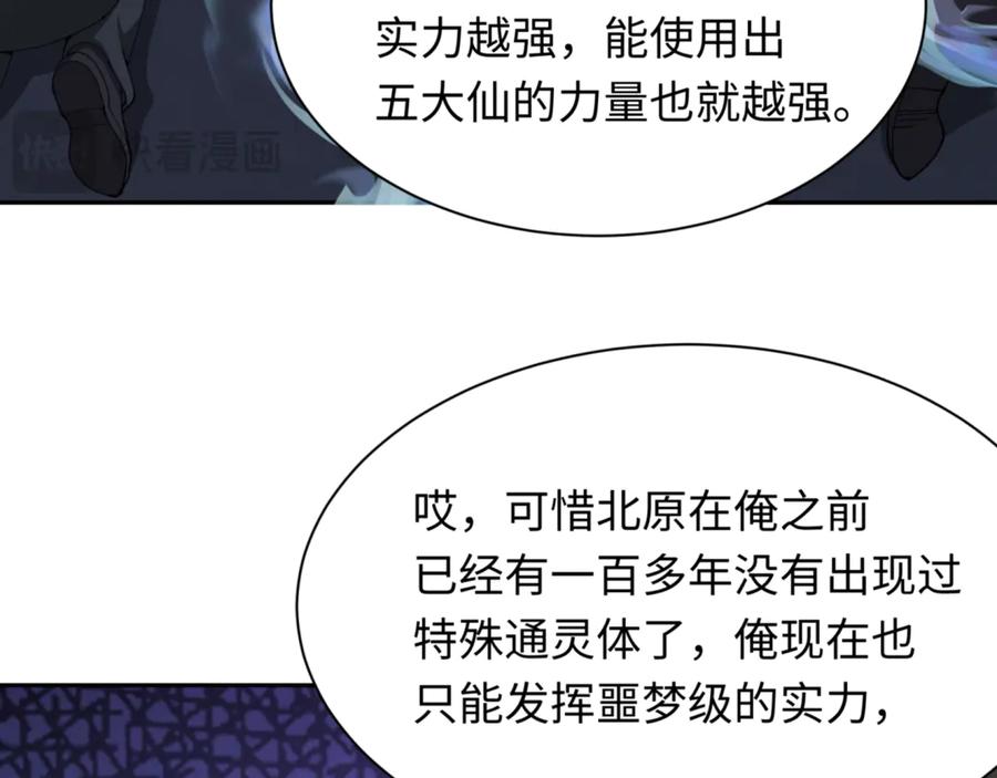 全球诡异时代 第299话 北原篇-鬼王娶亲的真相 第42页