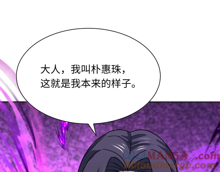 全球诡异时代 第299话 北原篇-鬼王娶亲的真相 第101页