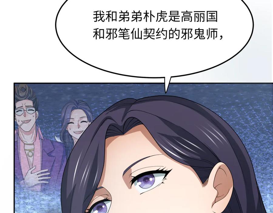 全球诡异时代 第299话 北原篇-鬼王娶亲的真相 第115页