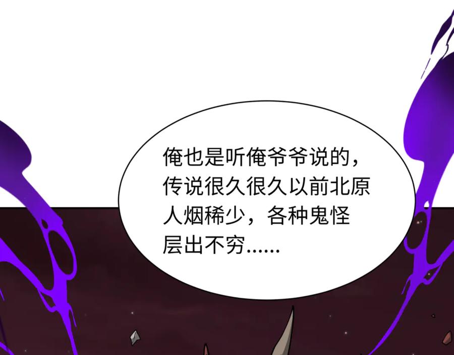 全球诡异时代 第299话 北原篇-鬼王娶亲的真相 第26页