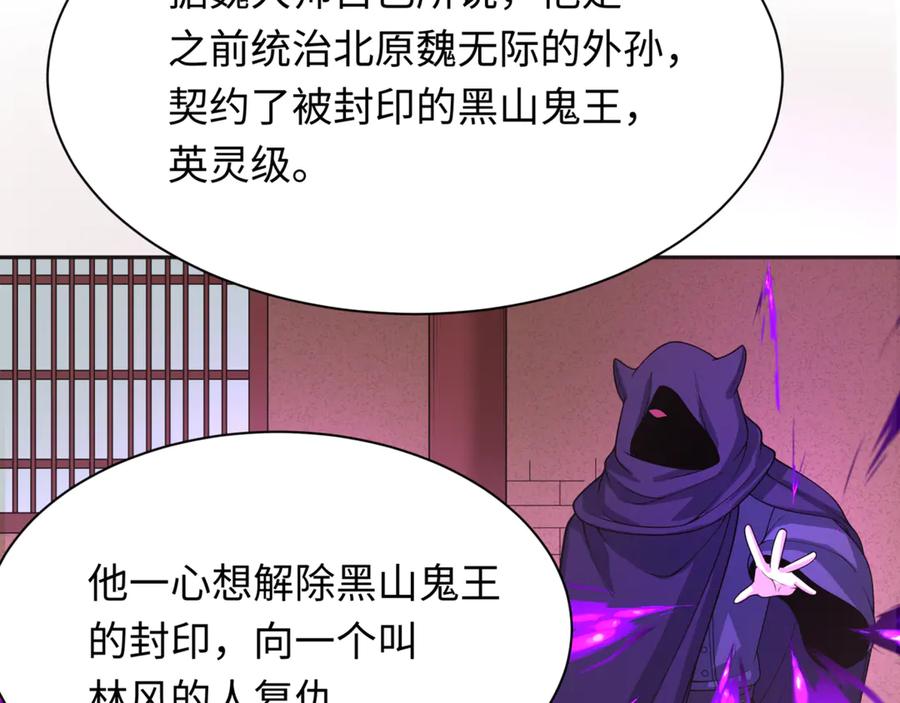 全球诡异时代 第299话 北原篇-鬼王娶亲的真相 第118页