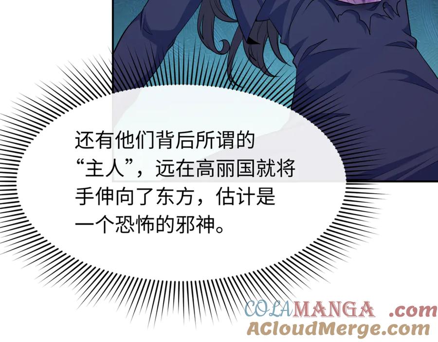 全球诡异时代 第299话 北原篇-鬼王娶亲的真相 第157页