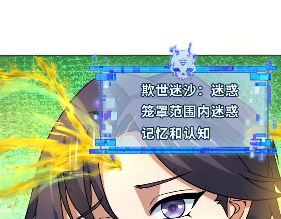 全球诡异时代 第299话 北原篇-鬼王娶亲的真相 第95页