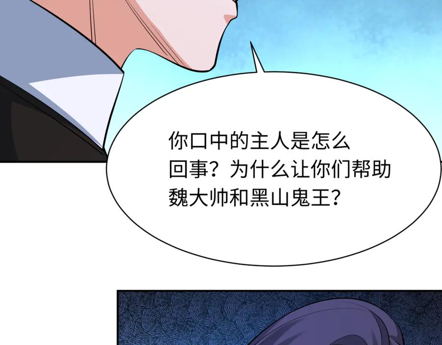 全球诡异时代 第299话 北原篇-鬼王娶亲的真相 第138页