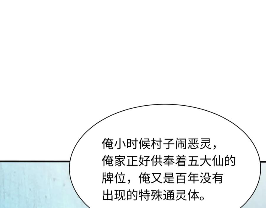 全球诡异时代 第299话 北原篇-鬼王娶亲的真相 第46页
