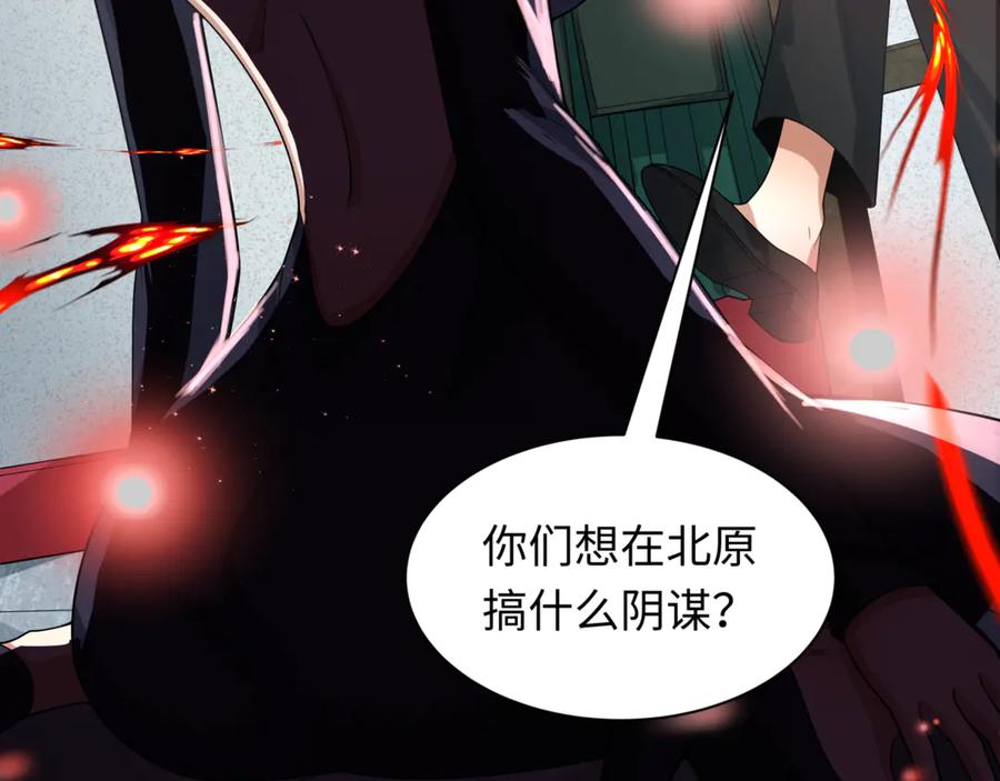 全球诡异时代 第299话 北原篇-鬼王娶亲的真相 第107页