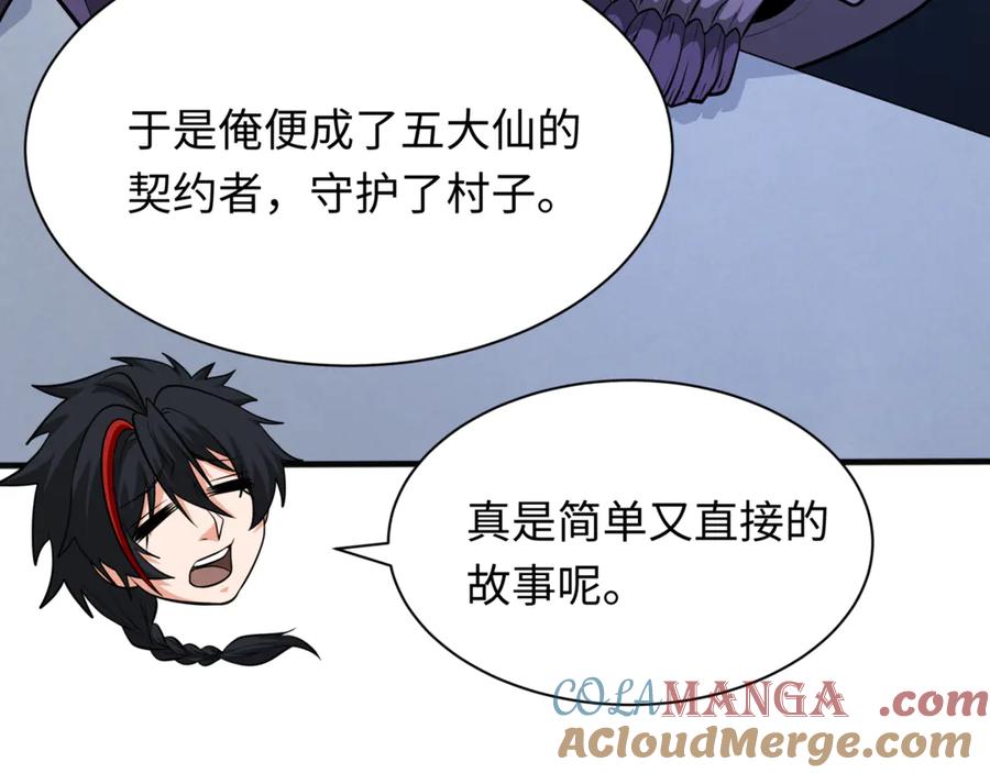 全球诡异时代 第299话 北原篇-鬼王娶亲的真相 第49页