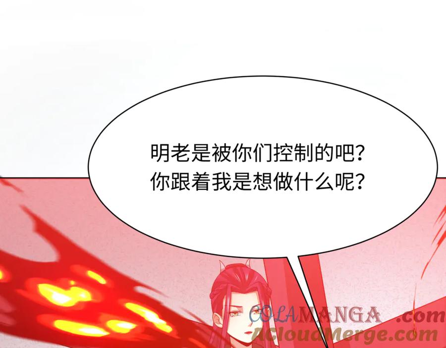 全球诡异时代 第299话 北原篇-鬼王娶亲的真相 第105页