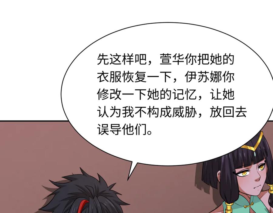 全球诡异时代 第299话 北原篇-鬼王娶亲的真相 第150页