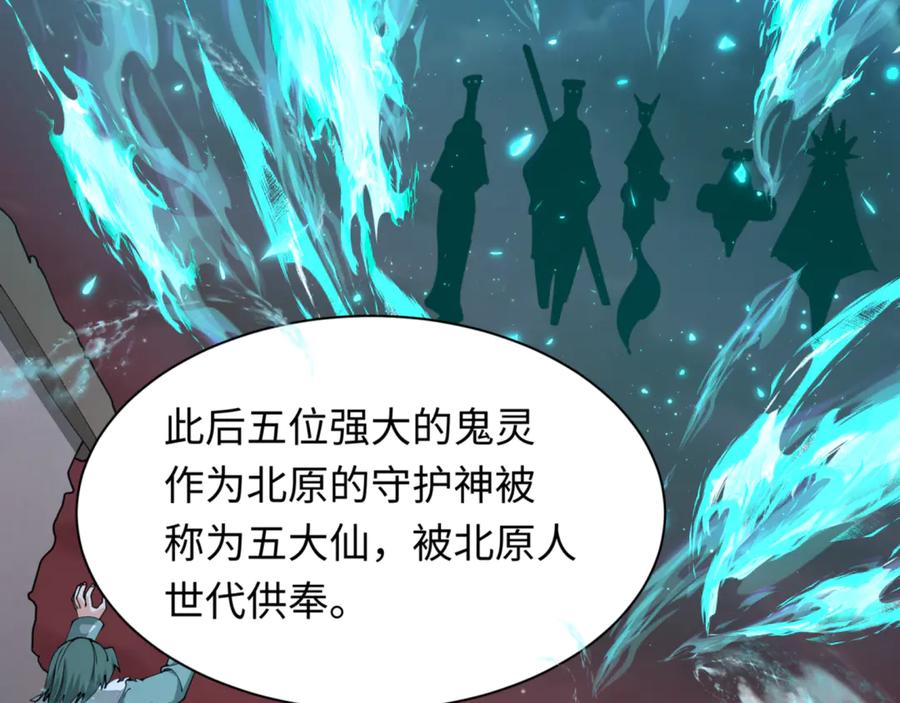 全球诡异时代 第299话 北原篇-鬼王娶亲的真相 第36页