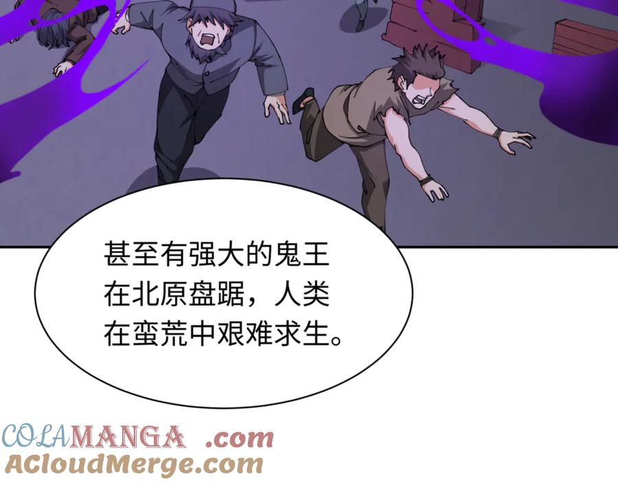全球诡异时代 第299话 北原篇-鬼王娶亲的真相 第29页