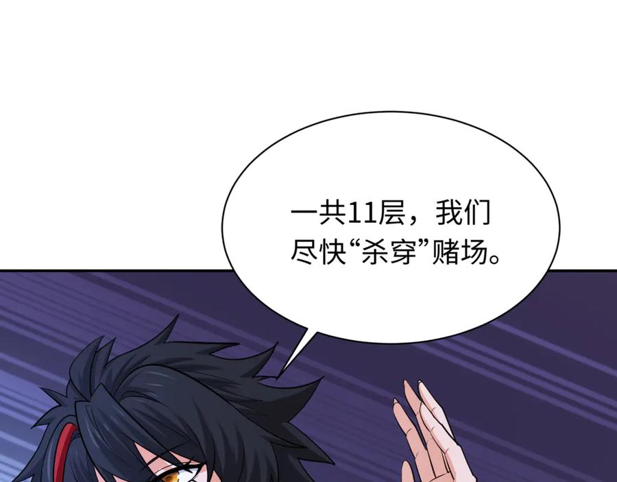 全球诡异时代 第299话 北原篇-鬼王娶亲的真相 第158页