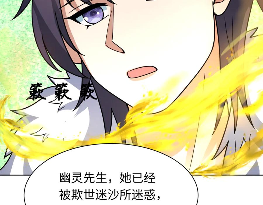 全球诡异时代 第299话 北原篇-鬼王娶亲的真相 第96页