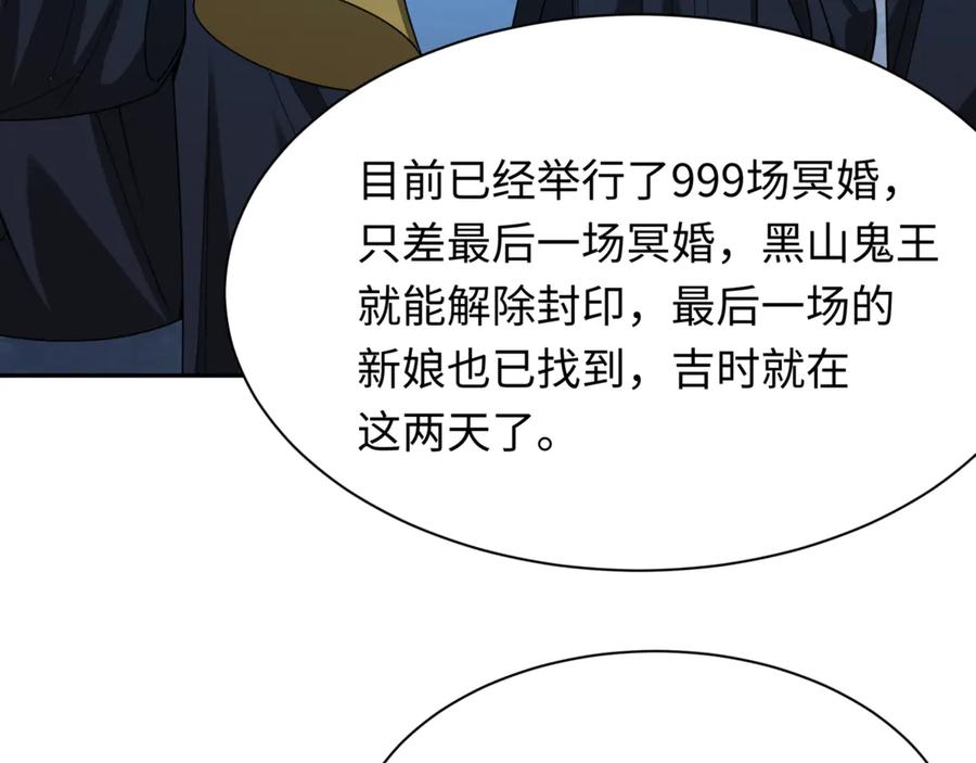 全球诡异时代 第299话 北原篇-鬼王娶亲的真相 第134页